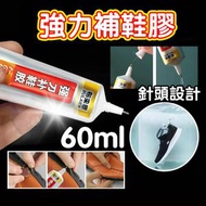 其他品牌 - 強力補鞋膠 軟性防水補鞋膠 針頭防乾設計 細小縫隙粘鞋專用膠 運動鞋球鞋皮鞋 修鞋匠沾鞋樹脂膠軟性防水強力補鞋膠水 修補神器 輕易補上 皮鞋 波鞋 潛水鞋 浮潛防滑鞋 - 60ml 槳糊