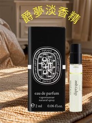 ［專櫃原廠盒裝、繁體中標］🇫🇷 10/10 Diptyque Orpheon爵夢淡香精2ml原廠試管小香🌹 60週年紀念香水
