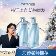 🎗️海德老师🎗️fortro shampoo official store 赋强防脱固发洗发水 Anti-Hair Loss & Oil-Control Shampoo for Smoothness