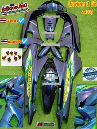ชุดสีWAVE100เก่า สีเอฟเฟค ( 13 ชิ้น )  CC