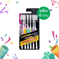 SYSTEMA แปรงสีฟัน ซิสเท็มมา รุ่นหัวแปรง ขนาด (Original) ขนแปรง นุ่มพิเศษ แพ็ค 6 ด้าม