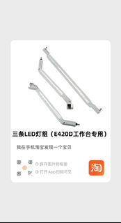 浩盛E420 噴油箱LED燈