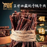 Yak Jerky Air Jerky Yak Spicy Spicy Meat Snacks Beef Jerky Specialty Beef Jerky Yak Jerky Air Jerky 