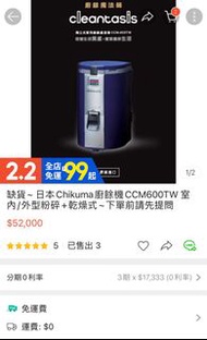 缺貨~ 日本Chikuma廚餘機CCM600TW 室內/外型粉碎+乾燥式~