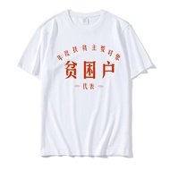 Bạn Chơi Đi Tôi Sẽ Không Đi T Áo Thun Nam Cộc Tay Cùng Kiểu Dáng Douyin