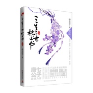 EPUB 三生三世枕上书 by 唐七公子