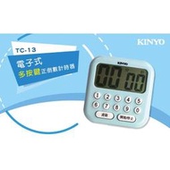 KINYO 耐嘉 電子式多按鍵正倒數計時器 TC-13