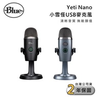 【Logitech 羅技】美國 Blue Yeti Nano 小雪怪 專業USB麥克風(霧黑/灰) 公司貨 保固兩年