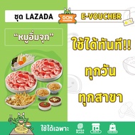 [E-Voucher]BBQ Plaza ชุดหมูอิ่มจุก 756.- (ใช้ทานที่ร้าน /สั่งกลับบ้าน เท่านั้น)