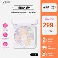 4U2 Powder COLOR CORRECTING TOUCH UP SKIN-4 Shades Of TOUCH-UP In One Case Beautiful Bright Angel 4U