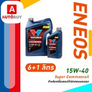 น้ำมันเครื่อง valvoline Super Commonrail 15W-40 (ซุปเปอร์ คอมมอนเรล) 6+1L