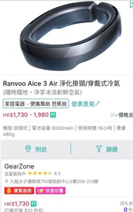 锐舞挂脖空调Aice3air净化制冷小风扇懒人便携式随身充电静音夏季、iPad 、iPhone15手機、小米手機、華為手機、samsung手機都可以用、保養1年、特價清貨RANVOO AICE 3 A