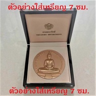 กล่องเปล่าสำหรับใส่เหรียญขนาด 7 เซนติเมตร เป็นกล่องไม้ สเปคกรมฯ กล่องแท้จากกองกษาปณ์ กล่องใหม่ๆ สวยมากๆ กล่องไม่เคยใช้งาน (ราคากรมฯจำหน่ายใบละ 450 บาท ปัจจุบันกรมฯไม่มีจำหน่ายแล้วครับ)