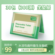 全城熱賣 - 日本暢銷 30包 一次性馬桶坐墊 | 廁所坐墊紙 便攜裝紙製 即棄水溶性 即棄式馬桶座墊紙 可沖水一次性廁所墊 可溶性原漿馬桶墊