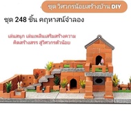 ชุดก่อสร้างบ้าน การสร้างบ้านDIY ของเล่นSTEM แบบจำลองสร้างบ้าน ตัวต่ออิฐ ชุดสร้างบ้านจำลอง โมเดลบ้าน 