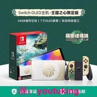 現貨任天堂switch二手主機 王國之淚限定機 港日版