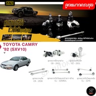 CERA ลูกหมากครบชุด Camry SXV10