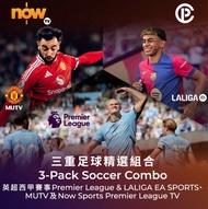 Now 三重足球精選組合 12個月通行證 （英超西甲賽事、MUTV及 Now Sports Premier League TV)