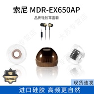 Suitable for sony sony MDR-EX650AP Earphone Case In-Ear Silicone Earbud Case Quality Universal Ear C