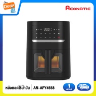 [2023 New Air Fryer] Aconatic หม้อทอดไฟฟ้า หม้อทอดไร้น้ำมัน รุ่น AN-AFY4558 ความจุ 4.5L 1400W (รับประกันสินค้า 1 ปี)