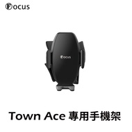 【Focus】Town Ace 專用 卡扣式 手機架