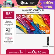 ทีวี 55" LG QNED AI QNED8Z 4K Smart TV 2025 รุ่น 55QNED8ZASA