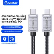 ORICO | สายชาร์จ PD3.1 240W พร้อมตัวเชื่อมต่อ Type-C คู่