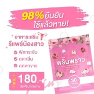 พริ้มพราว (1แถม1)อาหารเสริมสำหรับผู้หญิง 1ซอง 30เม็ด