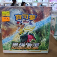 （尖沙咀新港中心門市 TST Brick House 現貨）（現金價 320 元）全新原盒有膜 30 包 寶可夢卡牌遊戲 劍＆盾 - s12 F  思維激盪 (平均 11 元1包)