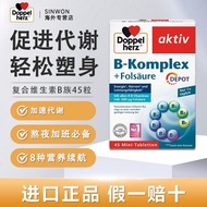 德国进口双心复合维生素b族片45片b5b6b12生物素叶酸片vb熬夜保健German imported dual heart compound vitamin B tablets 420250625