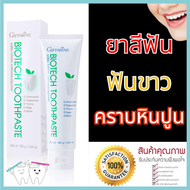 (ส่งฟรี) ยาสีฟัน ยาสีฟันสูตรฟันขาว ยาสีฟัน3D หินปูนหนา กลิ่นปากแรง มีการปวด เสียวฟัน ยาสีฟันกิฟฟารีน