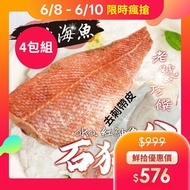 【帥哥魚海鮮】限量販售 野生石狗公魚片4包組(單片200g以上)