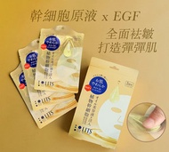 LITS - 植物幹細胞萃取油面膜3片|注入式幹細胞原液|水潤彈彈肌|