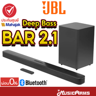 JBL Bar 2.1 ลำโพง / ลำโพงซาวด์บาร์ พร้อมซับวูฟเฟอร์ Soundbar Music Arms