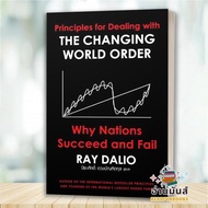 หนังสือ PRINCIPLES RAY DALIOBIG DEBT CRISESThe Changing World OrderPrinciple Your Guided JournalPrin