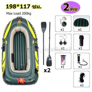 FOURSเรือยาง เรือยางเป่าลม 1 ที่นั่ง Inflatable Boat เรือยาง แพเรือ เรือคายัคเรือตกปลาเป่าลมแบบ สามารถใช้ตกปลาได้ เรือยางตกปลา เรือคายัค เรือยาง เรือยางเป่าลม เรือคายัคเรือตกปลา เรือยางแบบหนา เรือแคนู1คน