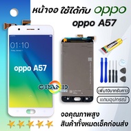 Grand Phone หน้าจอ Lcd OPPO A57 จอ LCD พร้อมทัชสกรีน ออปโป้ OPPO A57 อะไหล่มือถือ LCD Screen Display Touch OPPO A57