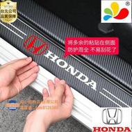 【可開發票】Honda 本田 門檻條 CRV HRV HR-V CRV5 CRV-4.5 FIT CRV 5代 5.5代