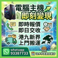 RTX 5080 電腦主機 即時變現
rtx 4080 顯示卡 升級 置換
5070Ti 主機 特快周轉變現
G Skill DDR5 RAM 放售問價
4090 4080 4070 Ti Super