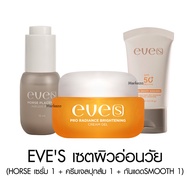 Eve’s Sunscreen Horse Serum Brightening Cream Gel อีฟส์ กันแดด บางเบา เซรั่ม รกม้า ตีนกา ครีมเจลส้ม