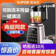 supor/破壁機sp39s全自動豆漿機可拆洗家用料理榨汁機靜音
