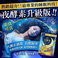 [240615] 全新升級 N&H 夜酵素(30顆/盒)