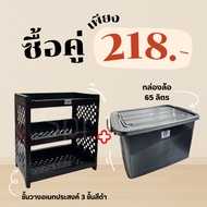 SET Black Multipurpose Shelf + 65 Liter Wheeled Box Cheap And Worthwhile