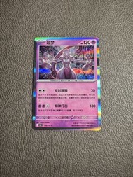 超夢 簡中 寶可夢卡 151C Mewtwo Holo Simplified Chinese Pokemon Card (150/151) by AKIRA EGAWA