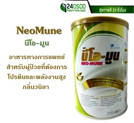 Neo-Mune นีโอมูน สำหรับผู้ป่วยที่ต้องการโปรตีนและพลังงานสูง กลิ่นวนิลา 400 กรัม