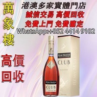 人頭馬（Remy Martin） CLUB 特級干邑 40度 白蘭地 1000ml 洋酒 貴州茅台酒 威士忌whisky 紅酒 白酒 老洋酒 日本威士忌 茅台酒 大飛天 葵花 羅曼尼康帝 樂華慕西尼 