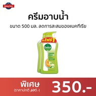 🔥แพ็ค2🔥 ครีมอาบน้ำ Dettol ขนาด 500 มล. ลดการสะสมของแบคทีเรีย สูตรไฮเดรทติ้ง - ครีมอาบน้ำเดตตอล สบู่เดทตอล ครีมอาบน้ำเดทตอล สบู่เหลวเดทตอล เจลอาบน้ำdettol สบู่ สบู่อาบน้ำ ครีมอาบน้ำหอมๆ เดทตอลอาบน้ำ สบู่เหลวอาบน้ำ เดทตอล เดตตอล เดลตอล liquid soap