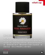 GD愛用香水Frederic Malle Musc Ravageur EDP