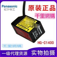 Panasonic松下神視激光位移測距傳感器HG-C1400全新原裝正品包郵