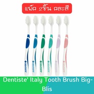 Dentiste Italy Tooth Brush Big-Blis  เดนทิสเต้ แปรงสีฟันพลัสไวท์ แพ็ค 2ชิ้น (คละสี)